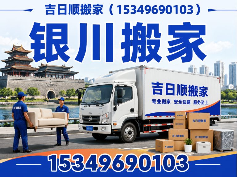 金凤区大件搬运展示图