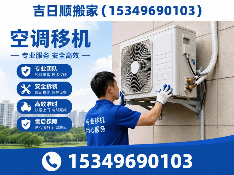金凤区吉日顺搬家展示图